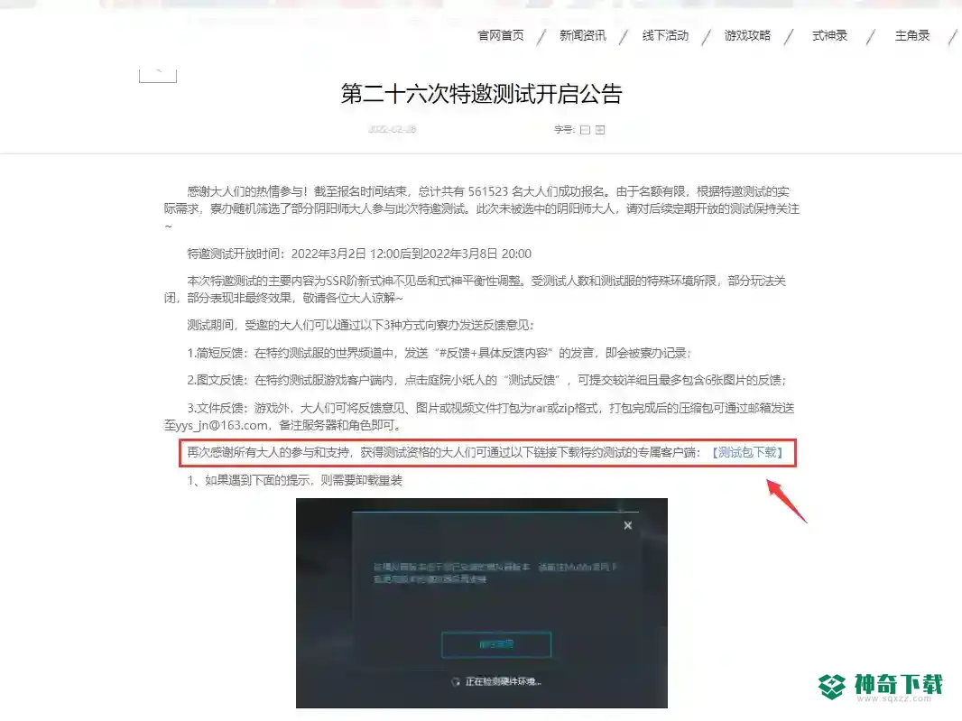 阴阳师特邀测试服在哪里下载？_阴阳师教程玩法_神奇下载