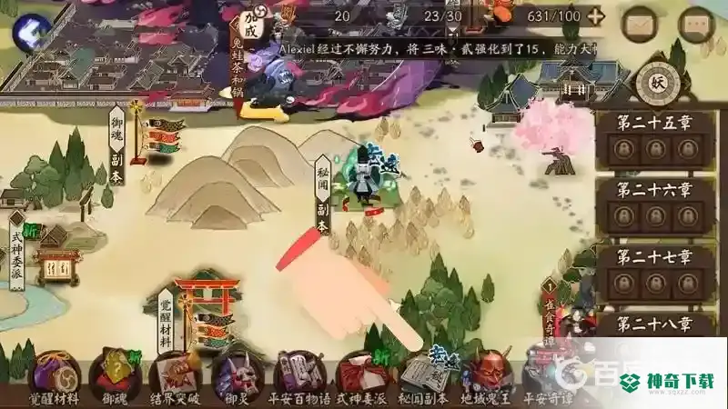 觉哪里多？_阴阳师攻略分享_神奇下载