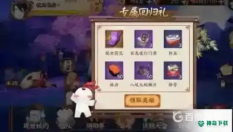 阴阳师回归奖励机制是什么？_阴阳师攻略教程_神奇下载