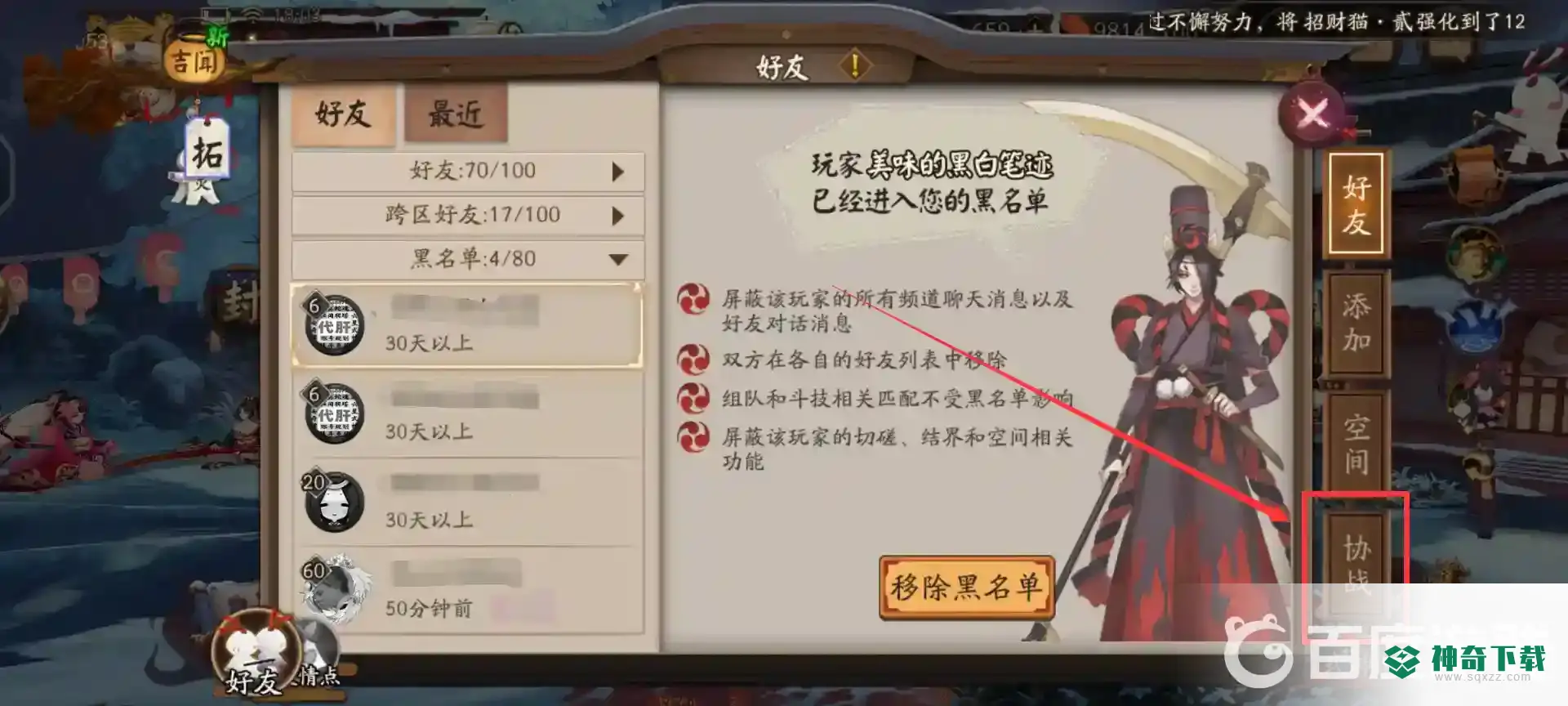 阴阳师协战在哪？_阴阳师教程攻略_神奇下载