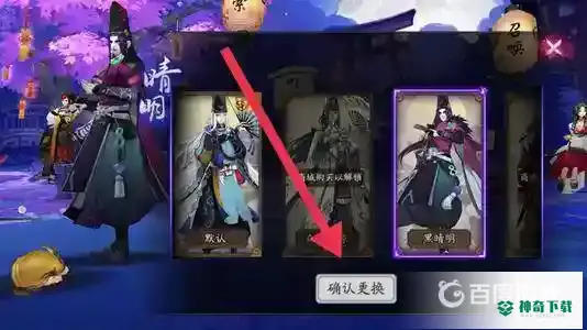 如何更换阴阳师的皮肤？_阴阳师攻略分享_神奇下载