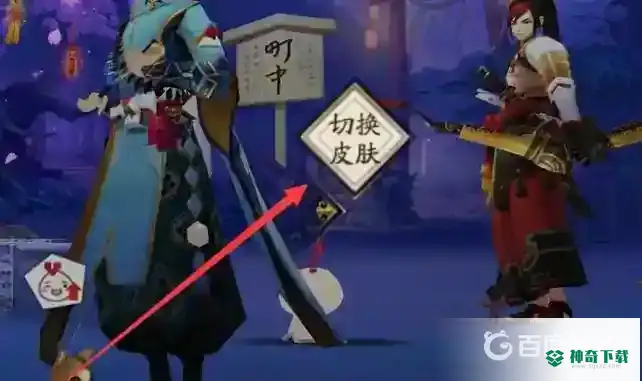 如何更换阴阳师的皮肤？_阴阳师攻略分享_神奇下载