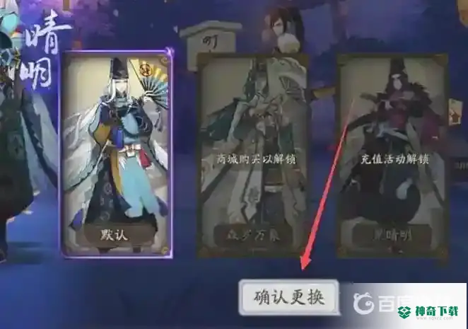 如何更换阴阳师的皮肤？_阴阳师攻略分享_神奇下载