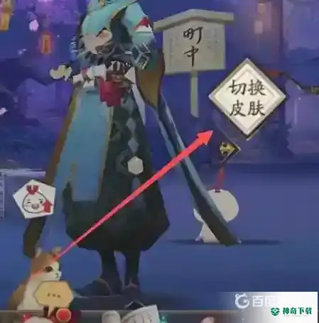 如何更换阴阳师的皮肤？_阴阳师攻略分享_神奇下载