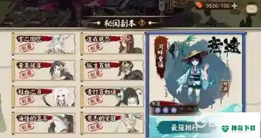 阴阳师八岐大蛇哪些秘闻过不了？_阴阳师攻略玩法_神奇下载