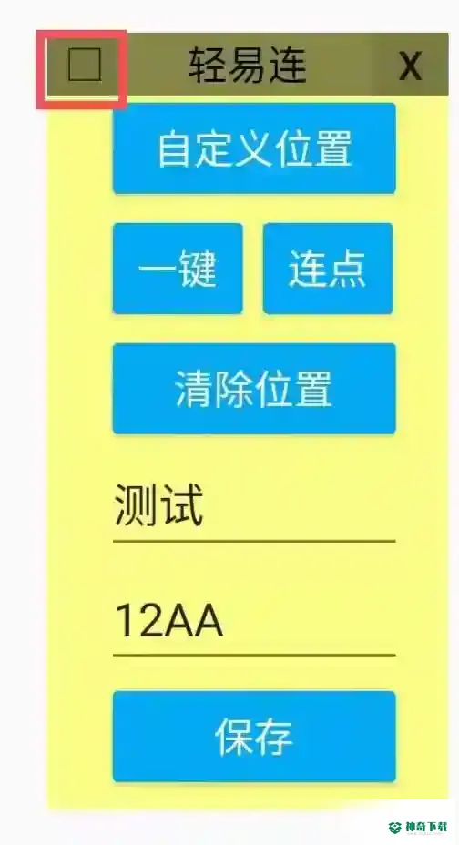 阴阳师物理连点器会被检测吗？_阴阳师教程分享_神奇下载