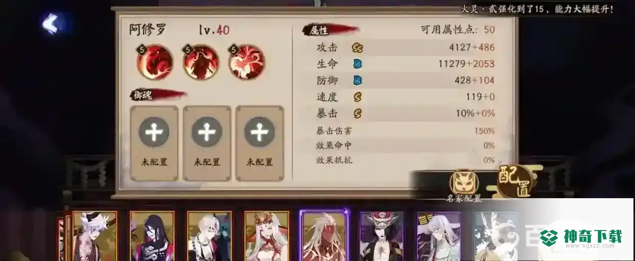 阴阳师阿修罗技能要满吗？_阴阳师攻略_神奇下载