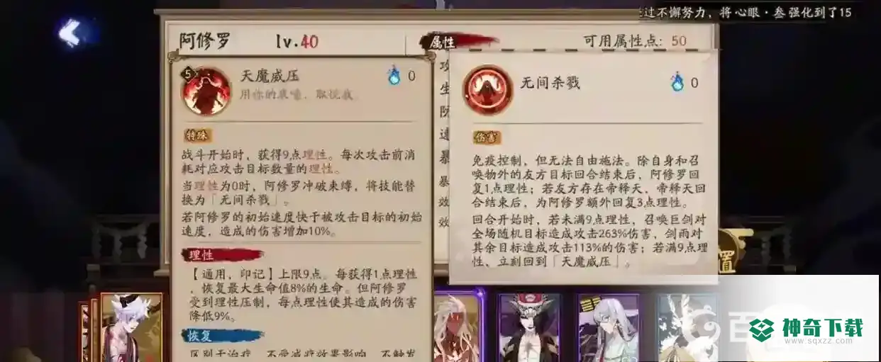 阴阳师阿修罗技能要满吗？_阴阳师攻略_神奇下载