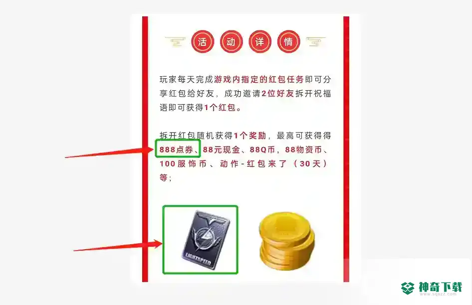 和平精英怎样免费获得点券？_和平精英攻略分享_神奇下载