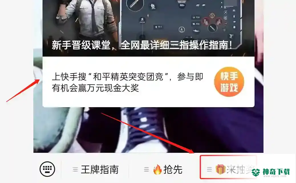 和平精英怎样免费获得点券？_和平精英攻略分享_神奇下载