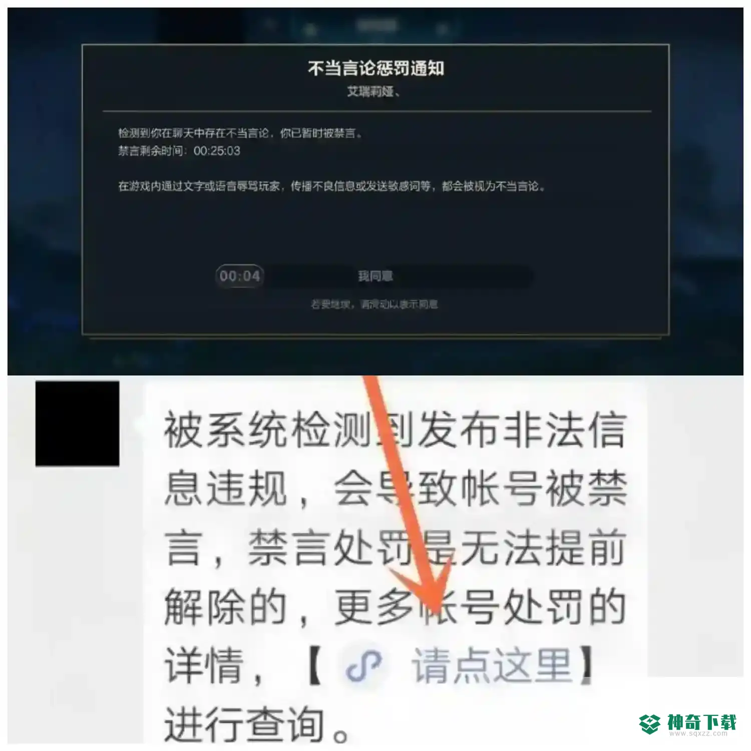 和平精英怎么解除禁言？_和平精英教程分享_神奇下载