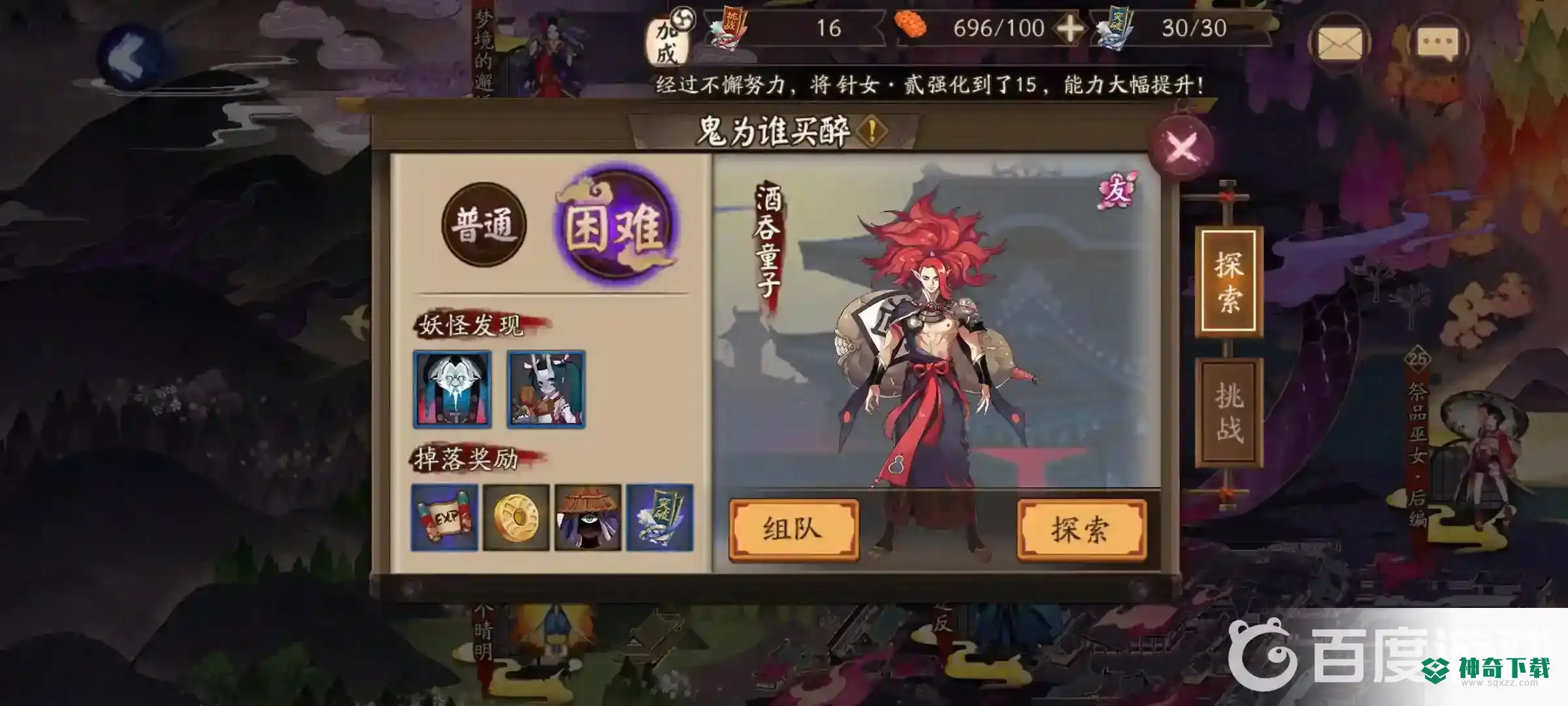 阴阳师骷髅怨恨哪里多？_阴阳师攻略_神奇下载