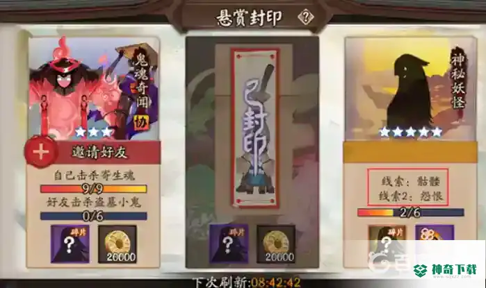 阴阳师骷髅怨恨哪里多？_阴阳师攻略_神奇下载
