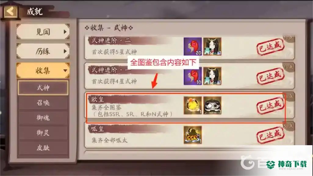 阴阳师全图鉴包括sr吗？_阴阳师教程分享_神奇下载
