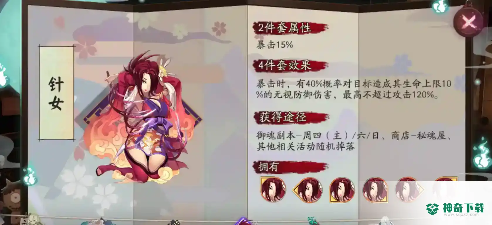 阴阳师铃彦姬御魂怎么搭配伤害最大？_阴阳师攻略分享_神奇下载
