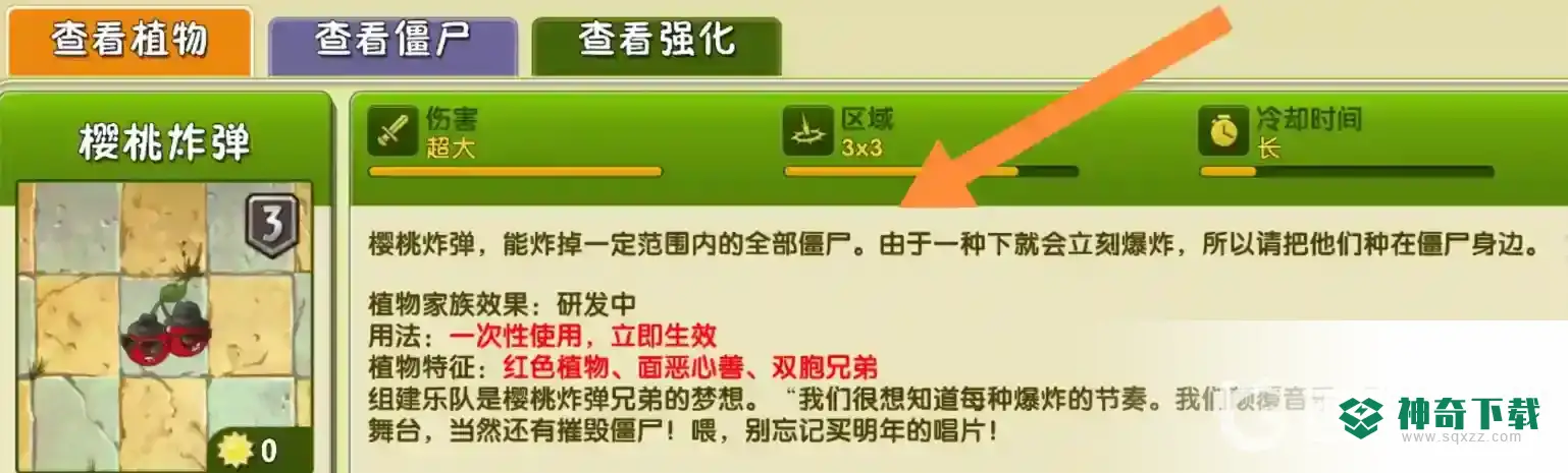 pvz如何阻止鹦鹉叼走植物？_植物大战僵尸攻略_神奇下载