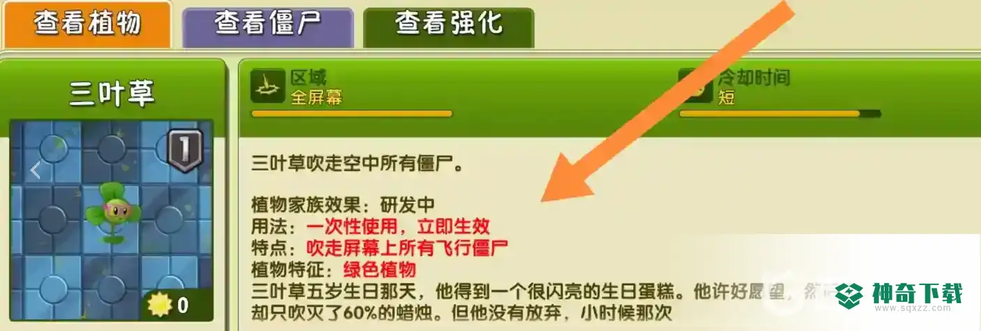 pvz如何阻止鹦鹉叼走植物？_植物大战僵尸攻略_神奇下载