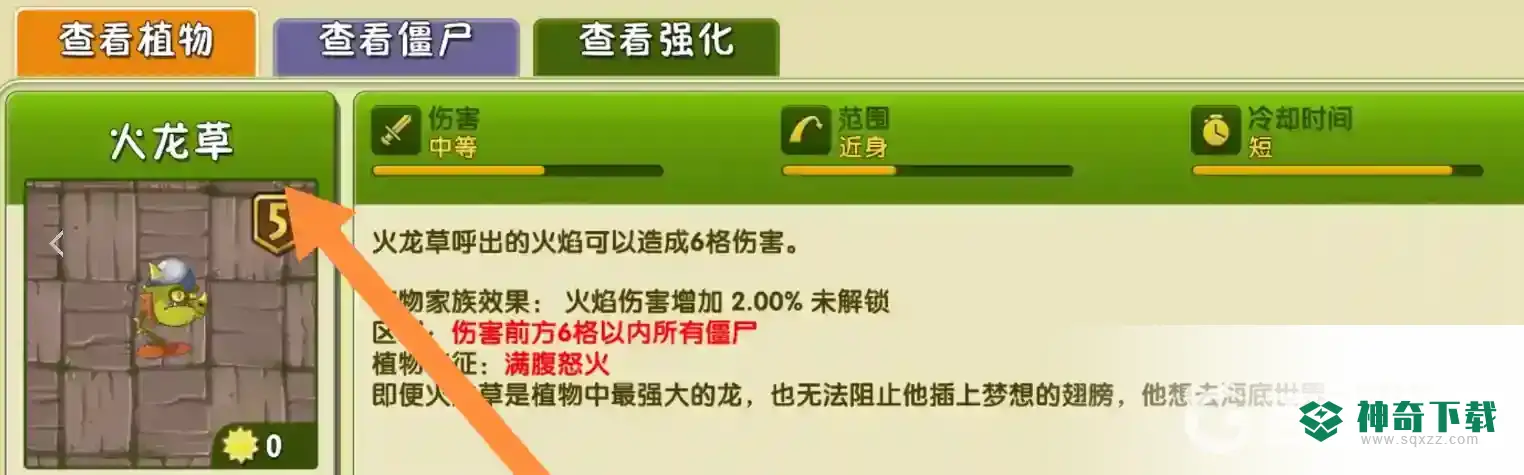 pvz如何阻止鹦鹉叼走植物？_植物大战僵尸攻略_神奇下载