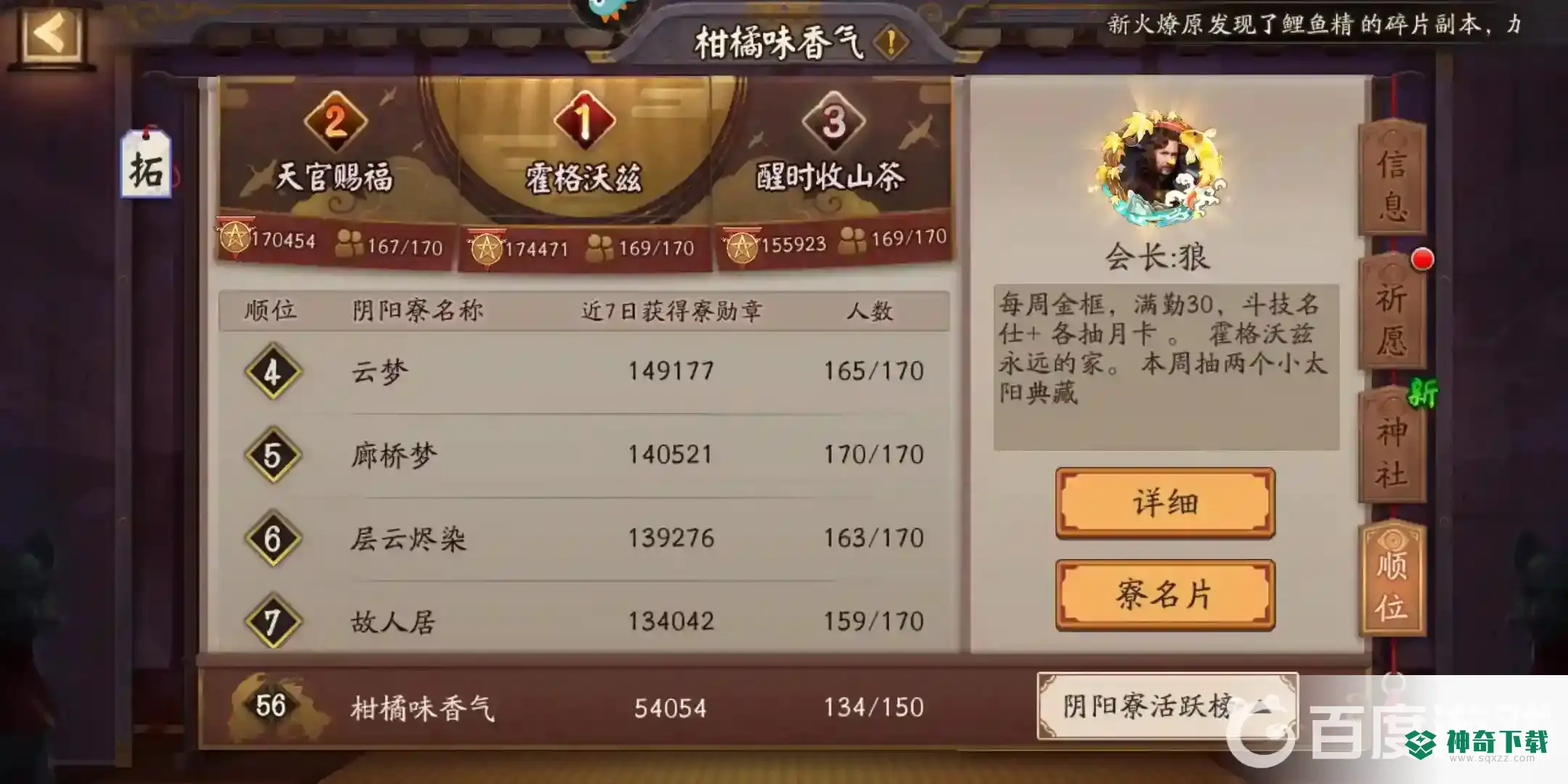 阴阳师僵尸寮好还是顺位寮好？_阴阳师教程玩法_神奇下载