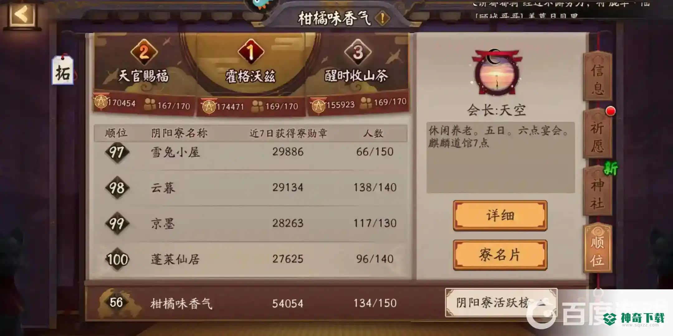 阴阳师僵尸寮好还是顺位寮好？_阴阳师教程玩法_神奇下载