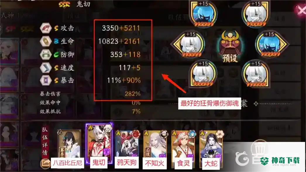阴阳师食鸦切斗技阵容怎么搭配？_阴阳师攻略分享_神奇下载