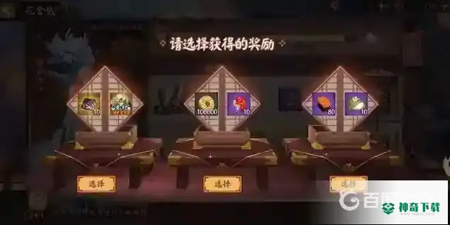 阴阳师花合战奖励怎么选？_阴阳师攻略玩法_神奇下载