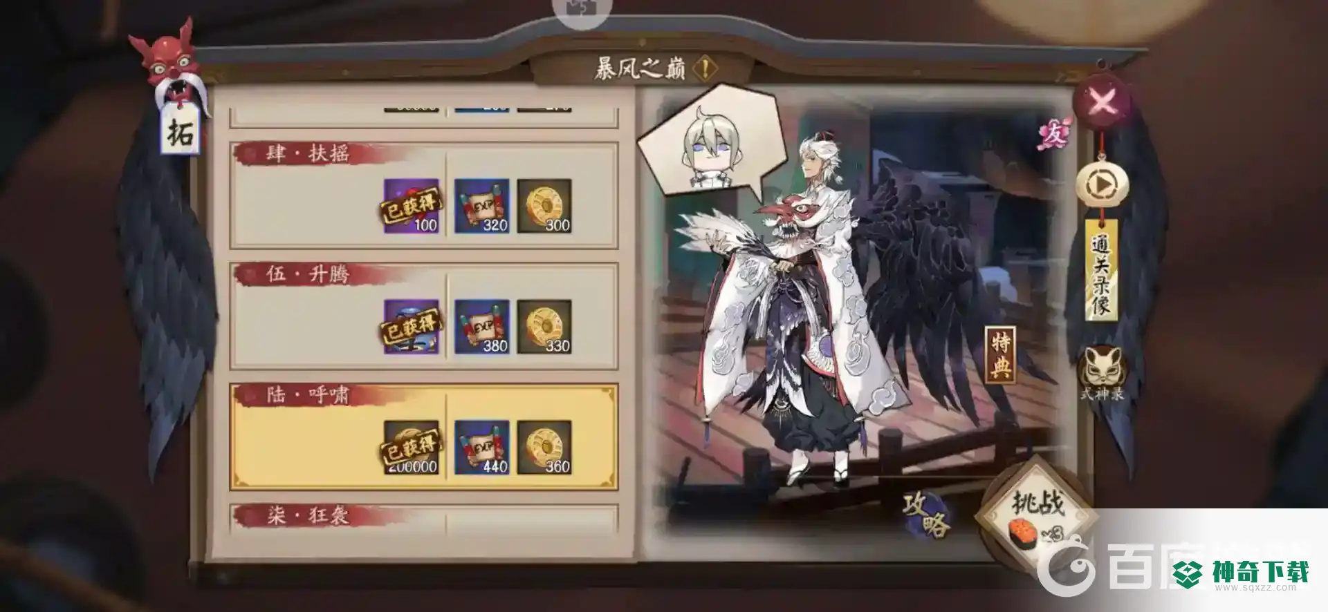 阴阳师鬼使白哪里多？_阴阳师攻略_神奇下载