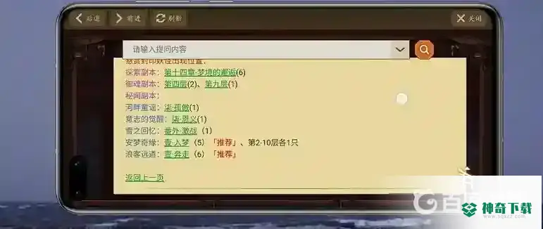 阴阳师铃铛噩梦哪里多？_阴阳师玩法分享_神奇下载