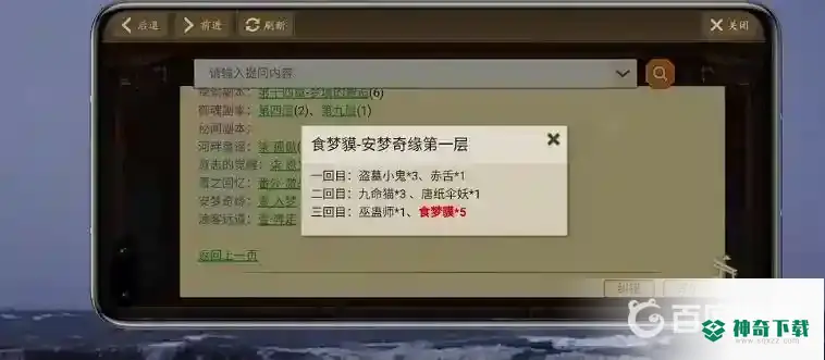 阴阳师铃铛噩梦哪里多？_阴阳师玩法分享_神奇下载