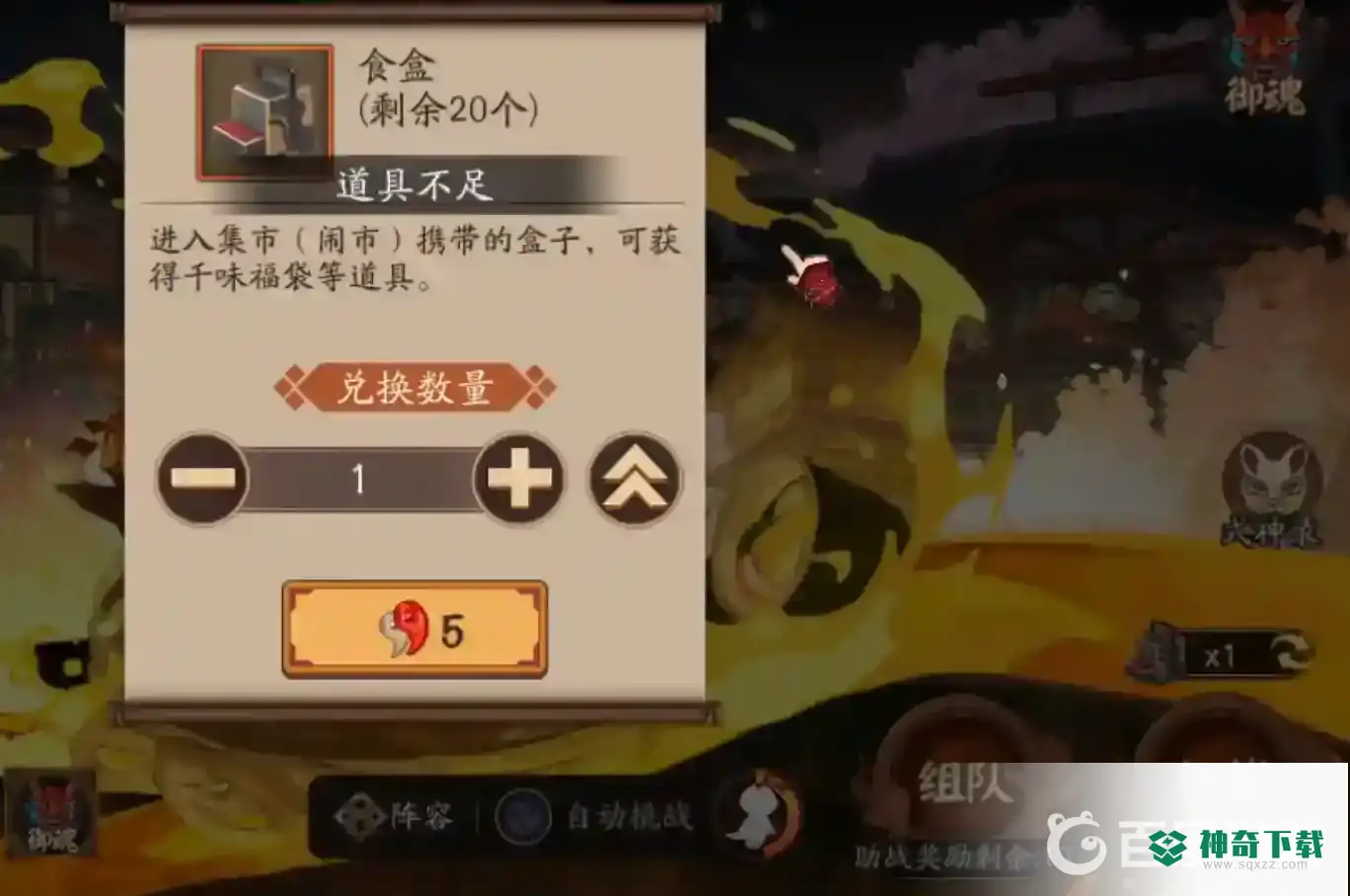 阴阳师闹市怎么玩？_阴阳师攻略_神奇下载