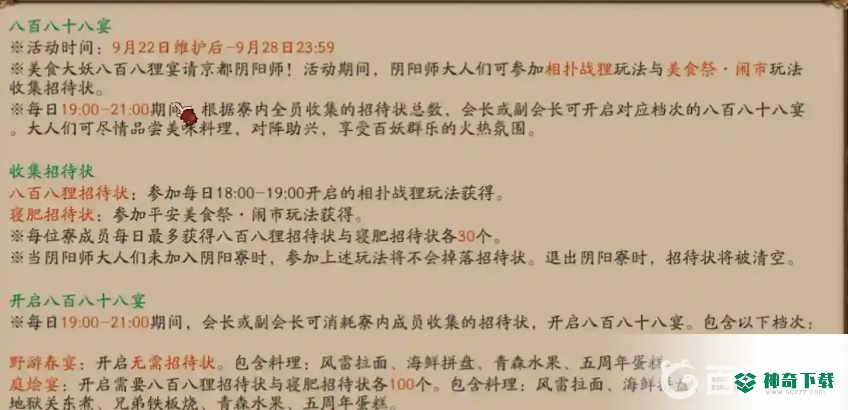 阴阳师闹市怎么玩？_阴阳师攻略_神奇下载