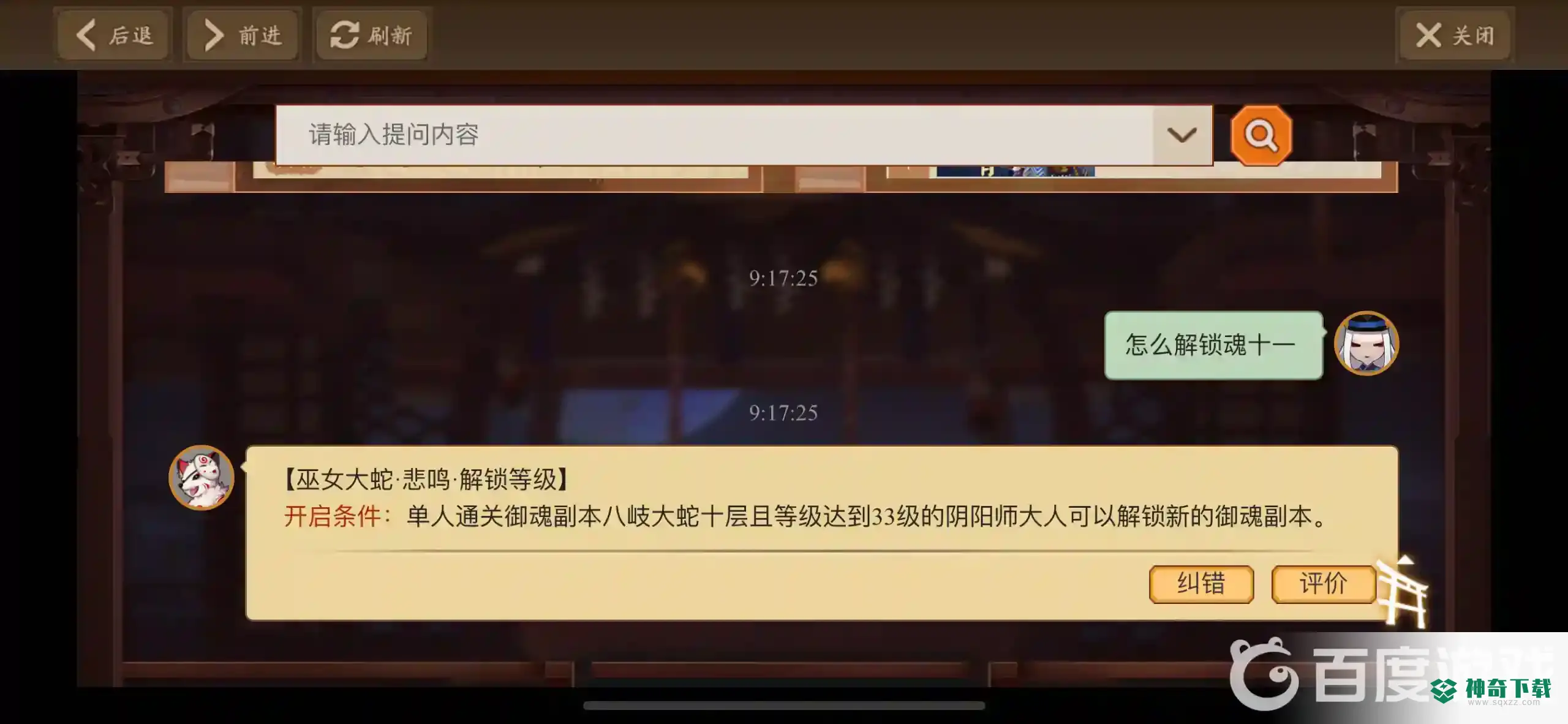 阴阳师魂十一开启条件是什么？_阴阳师攻略分享_神奇下载