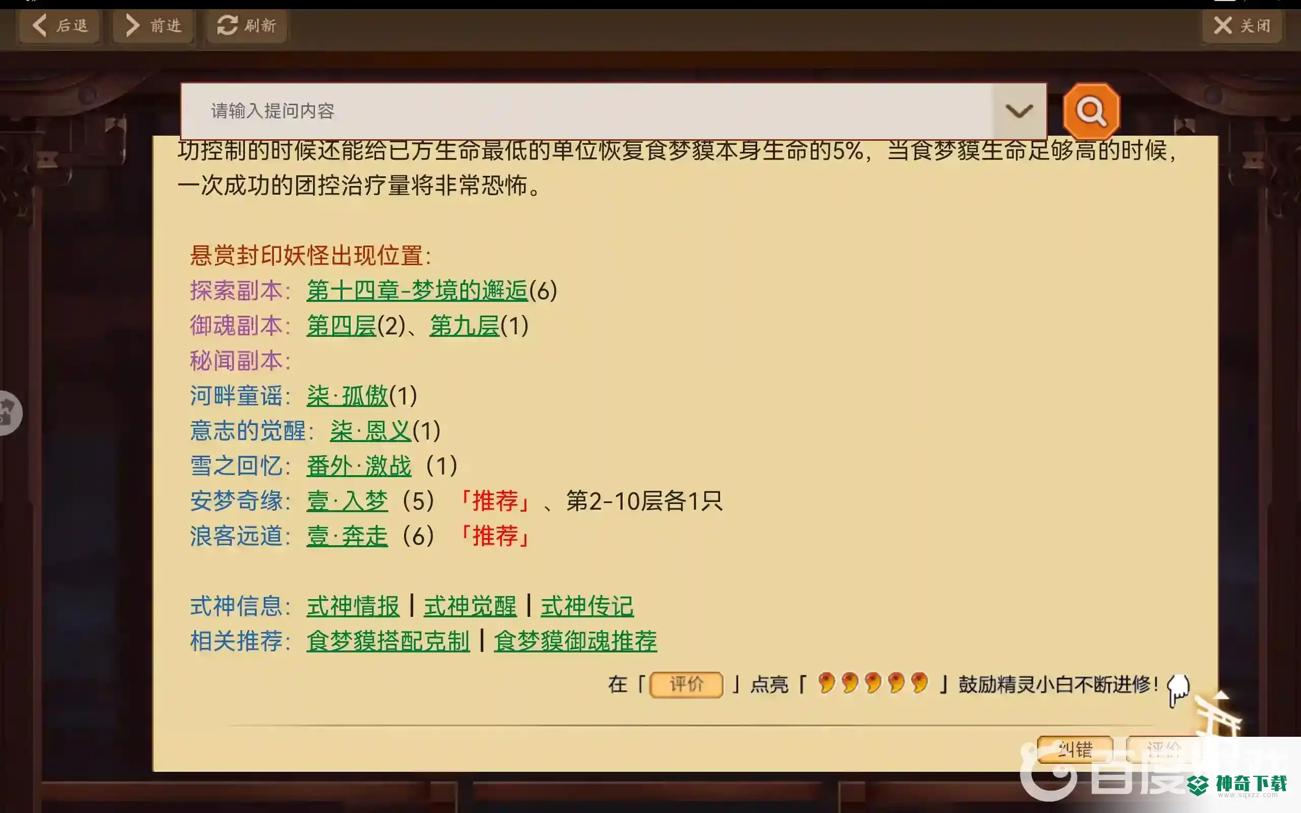 阴阳师食梦貘哪里多？_阴阳师教程_神奇下载