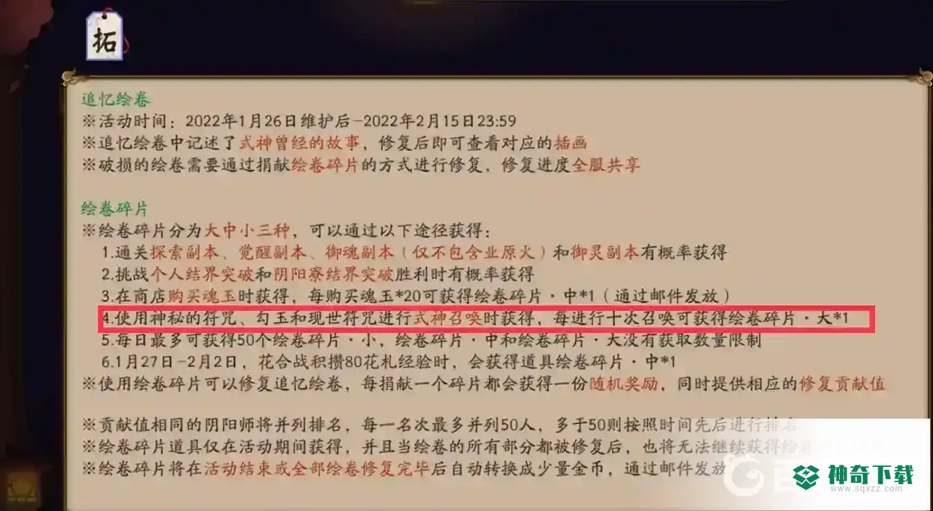 阴阳师绘卷怎么肝得快？_阴阳师教程玩法_神奇下载