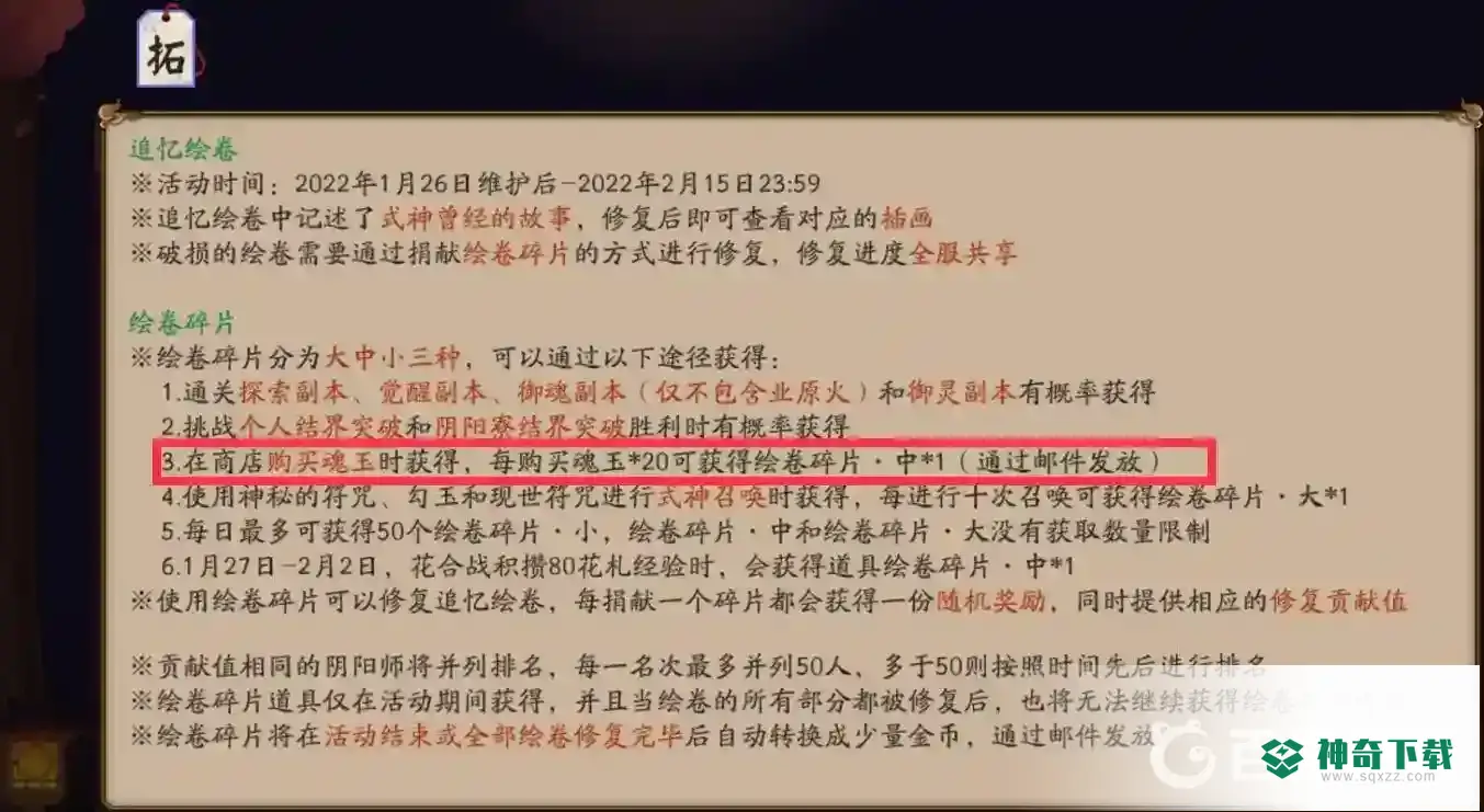 阴阳师绘卷怎么肝得快？_阴阳师教程玩法_神奇下载
