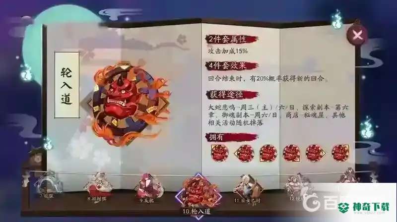 阴阳师千姬御魂如何搭配？_阴阳师教程分享_神奇下载