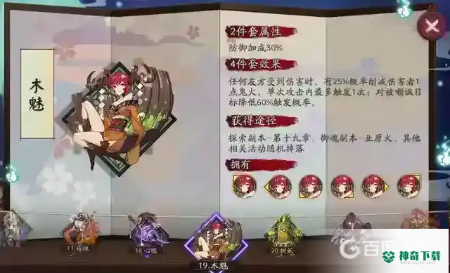 阴阳师千姬御魂如何搭配？_阴阳师教程分享_神奇下载