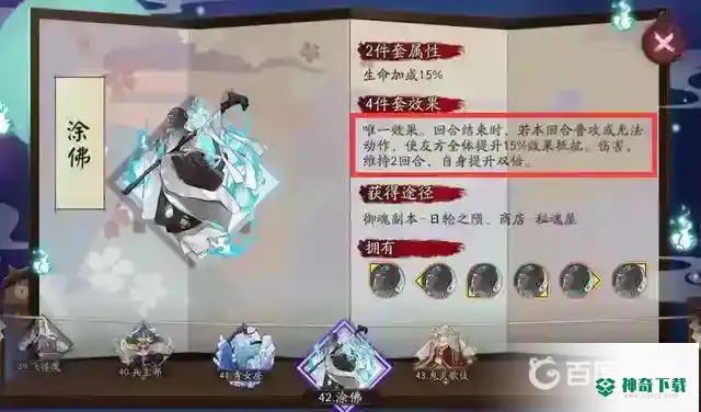 阴阳师千姬御魂如何搭配？_阴阳师教程分享_神奇下载