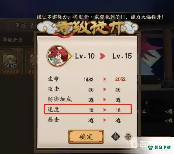 阴阳师速度18怎么来的？_阴阳师教程_神奇下载