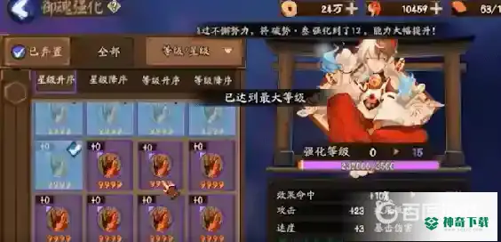 阴阳师速度18怎么来的？_阴阳师教程_神奇下载