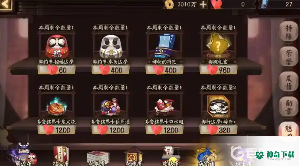 阴阳师魅力值怎么搞？_阴阳师教程_神奇下载