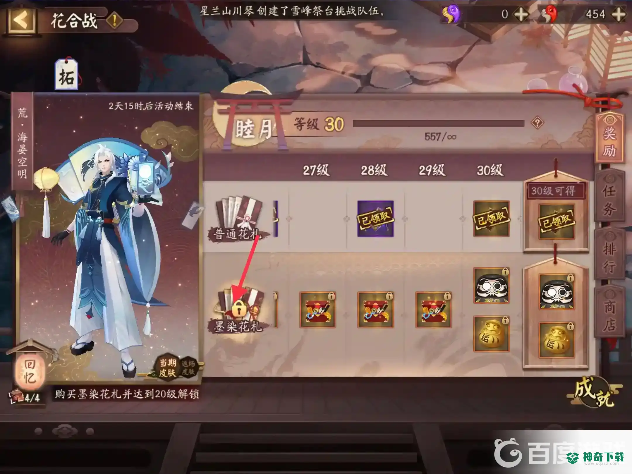 阴阳师花合战可以赠送吗？_阴阳师攻略教程_神奇下载