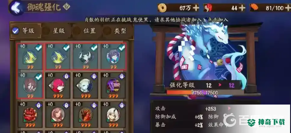 阴阳师御魂怎么升级？_阴阳师教程玩法_神奇下载