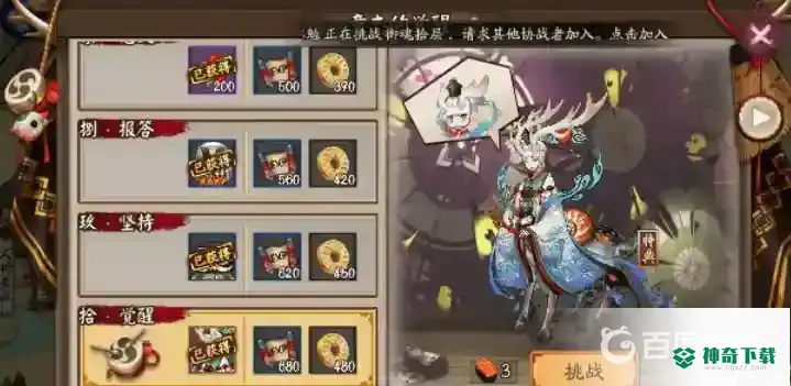 阴阳师意志的觉醒第十层怎么打？_阴阳师玩法分享_神奇下载