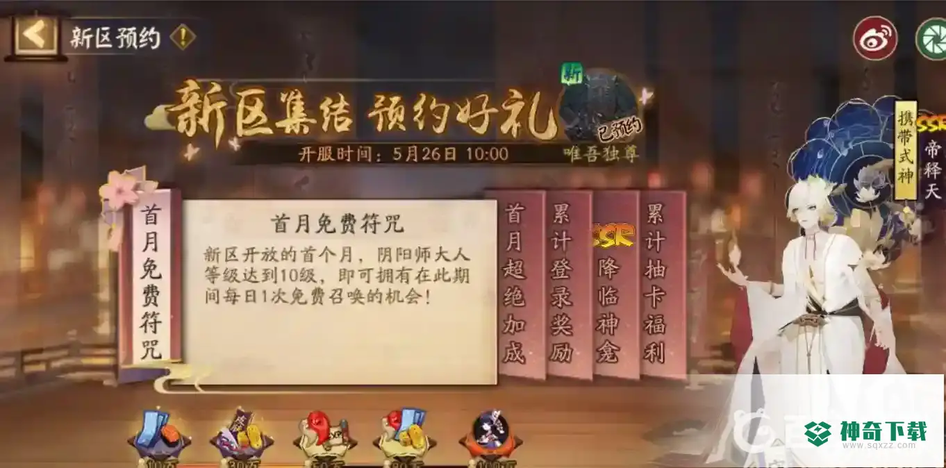阴阳师新区什么时候开？_阴阳师教程分享_神奇下载