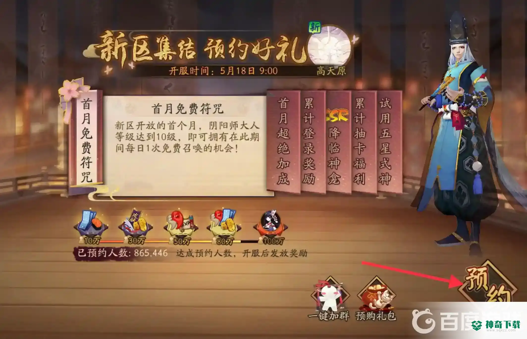 阴阳师新区预约抽卡在哪？_阴阳师攻略分享_神奇下载