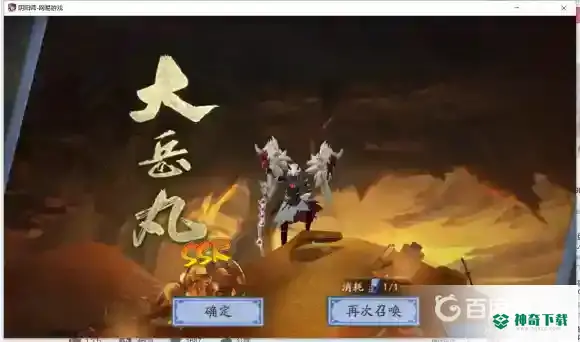 大岳丸值得培养吗？_阴阳师攻略玩法_神奇下载