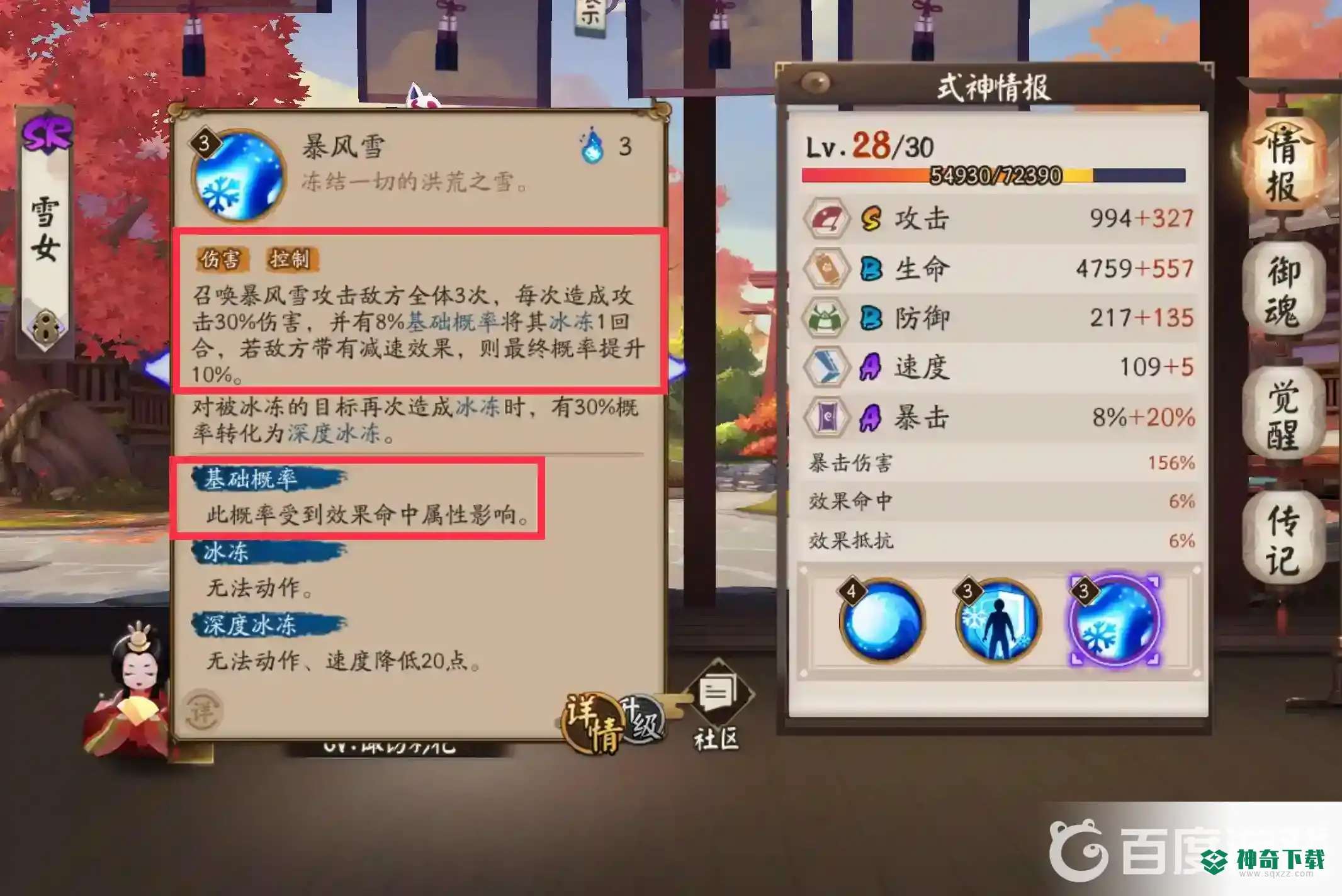 阴阳师为什么效果命中要150？_阴阳师教程_神奇下载