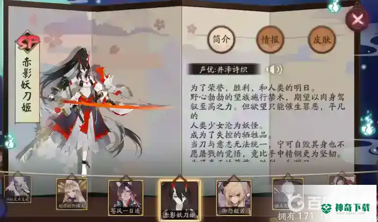 阴阳师赤影妖刀姬要不要养？_阴阳师玩法分享_神奇下载