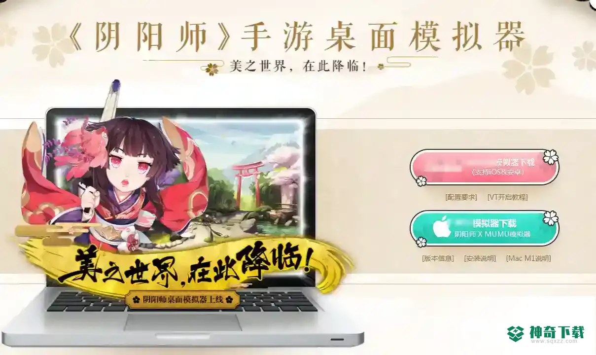 阴阳师pc端怎么下载？_阴阳师教程分享_神奇下载